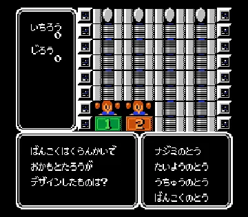 Family Quiz - 4-nin wa Rival (Japan) screen shot game playing